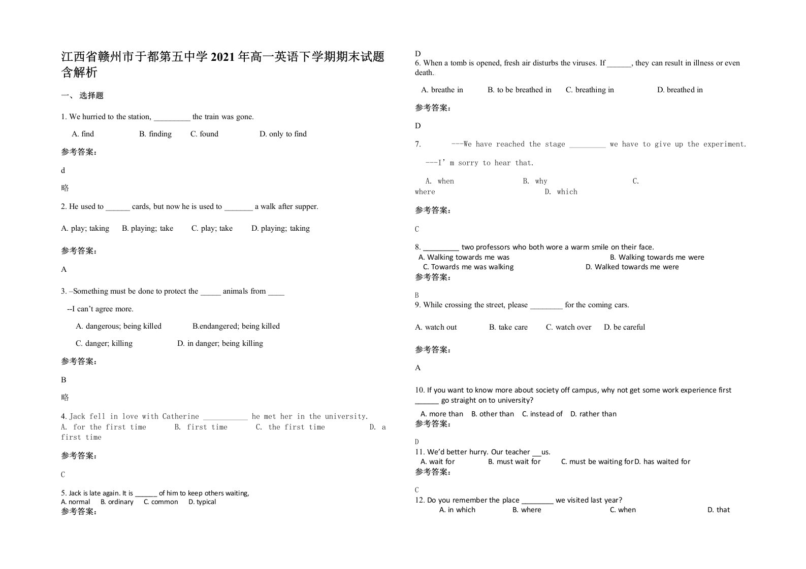 江西省赣州市于都第五中学2021年高一英语下学期期末试题含解析