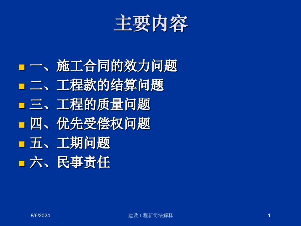 2020年建设工程新司法解释