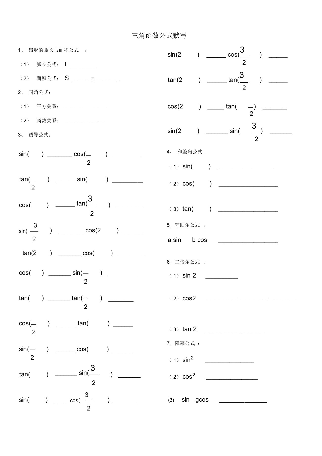 三角函数公式默写模版