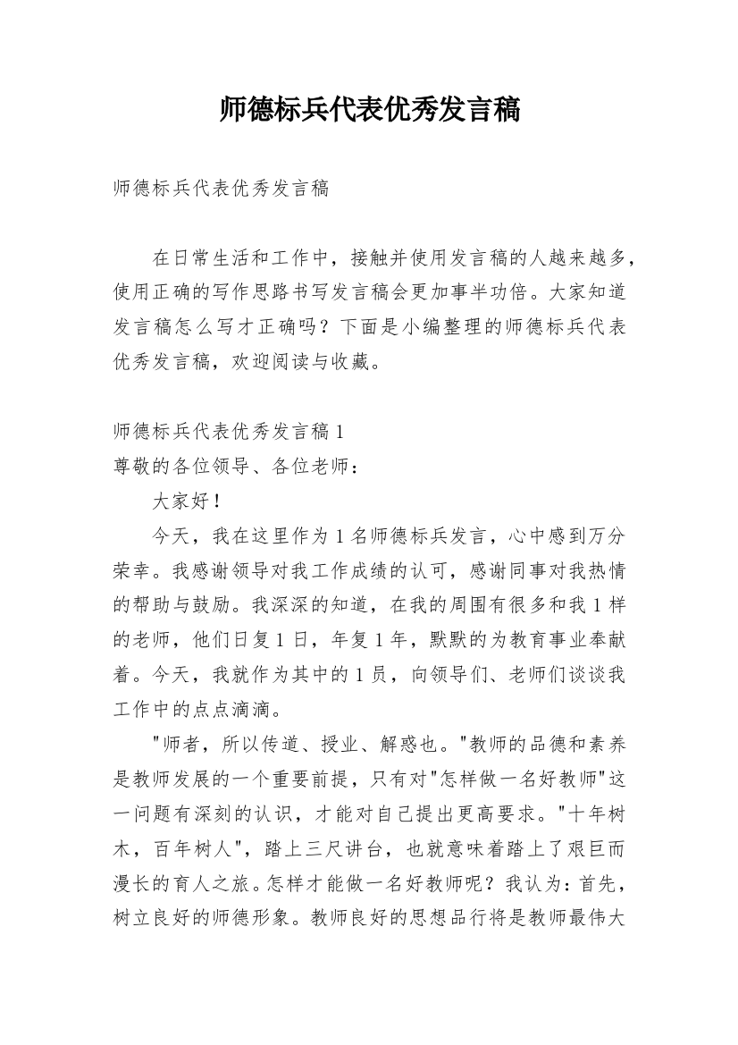 师德标兵代表优秀发言稿_4