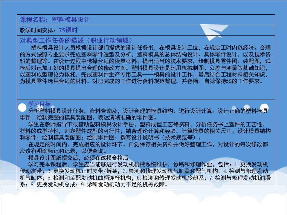 模具设计-课程名称塑料模具设计