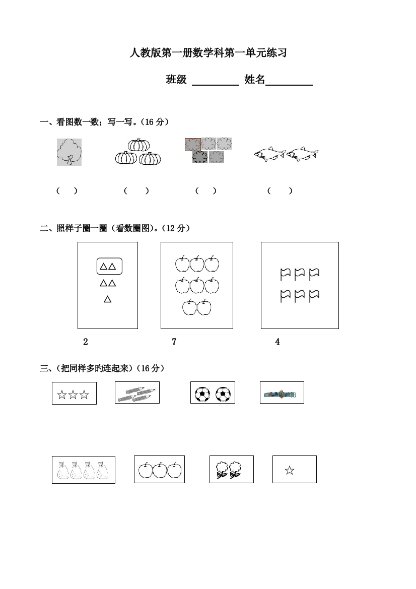 2023年小学一年级上册数学单元试卷全册