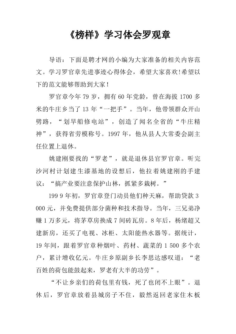 榜样学习体会罗观章.doc