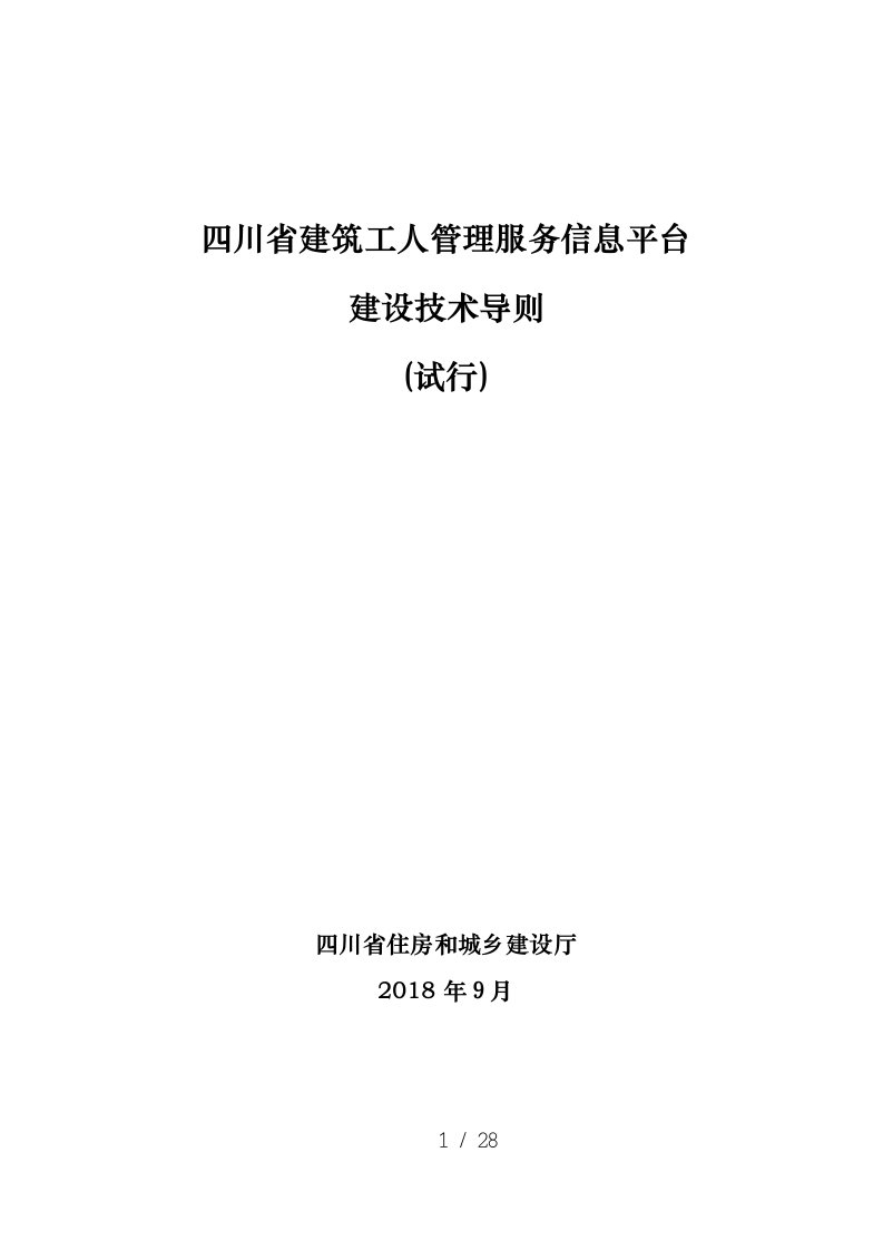 四川建筑工人管理服务信息平台