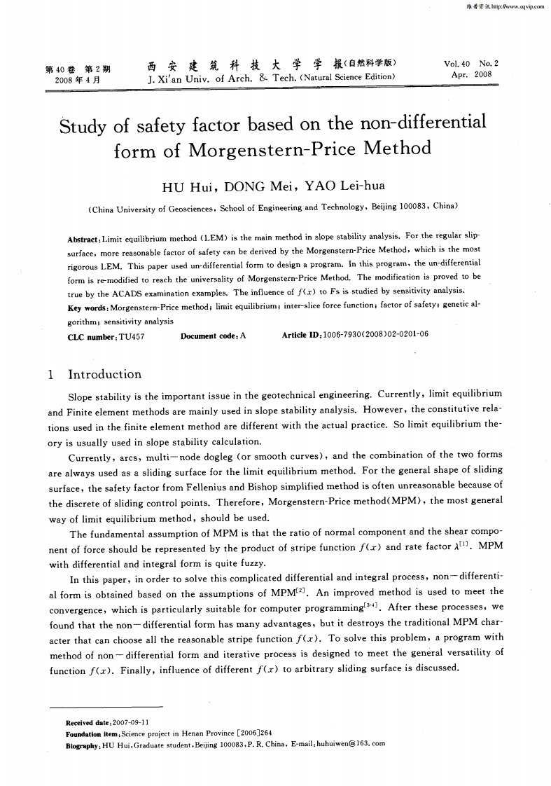 摩根斯坦-普莱斯法非微分形式求解边坡安全系数的研究.pdf