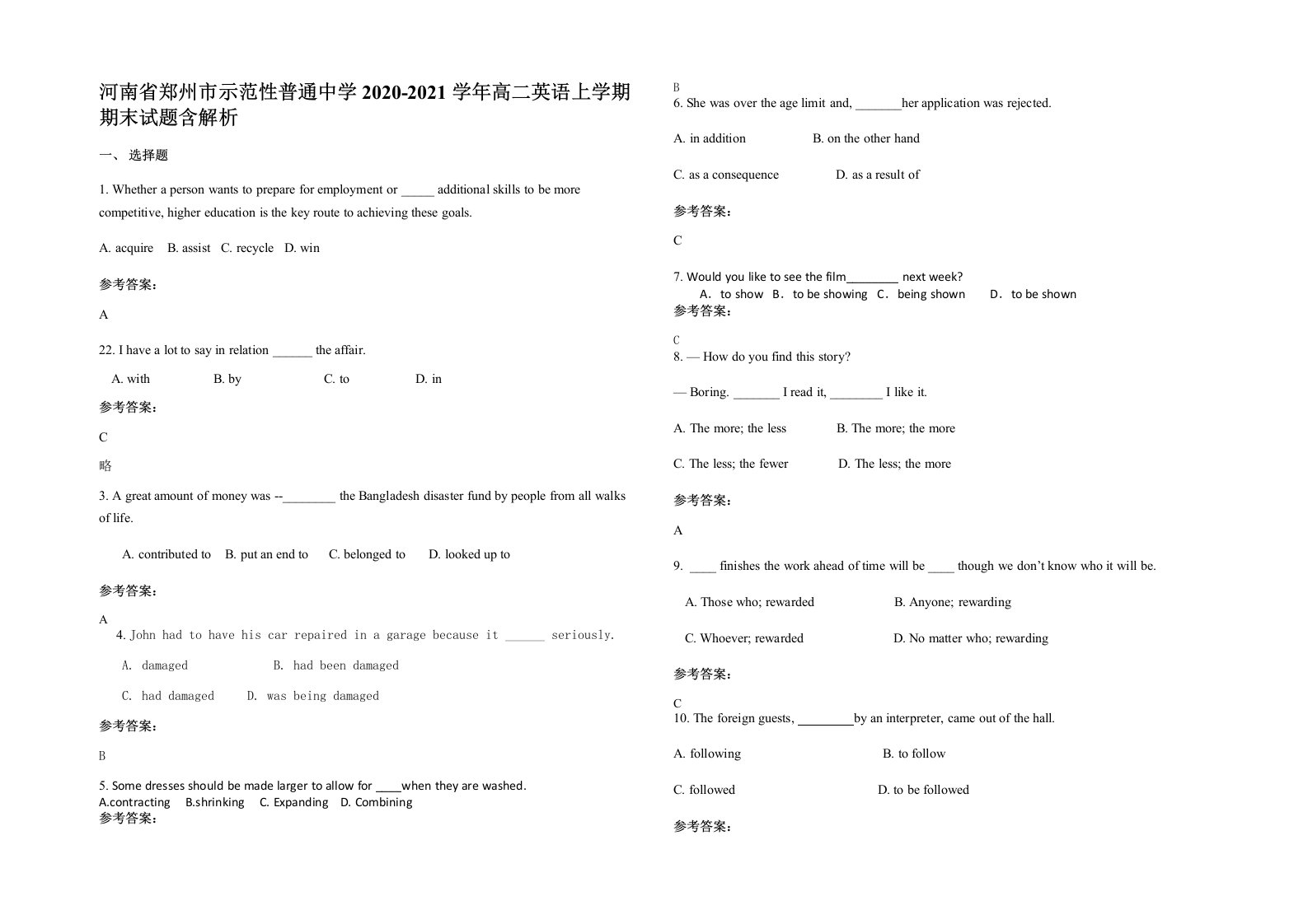 河南省郑州市示范性普通中学2020-2021学年高二英语上学期期末试题含解析