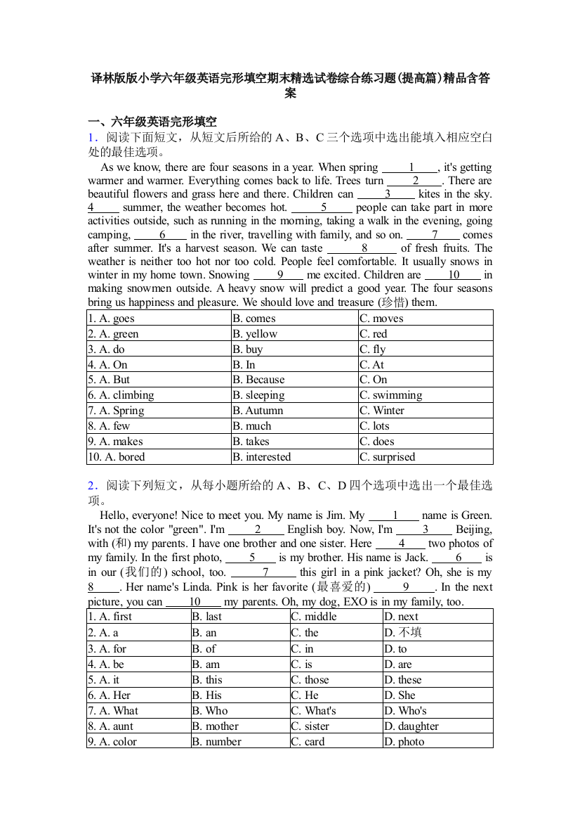 译林版版小学六年级英语完形填空期末精选试卷综合练习题(提高篇)精品含答案