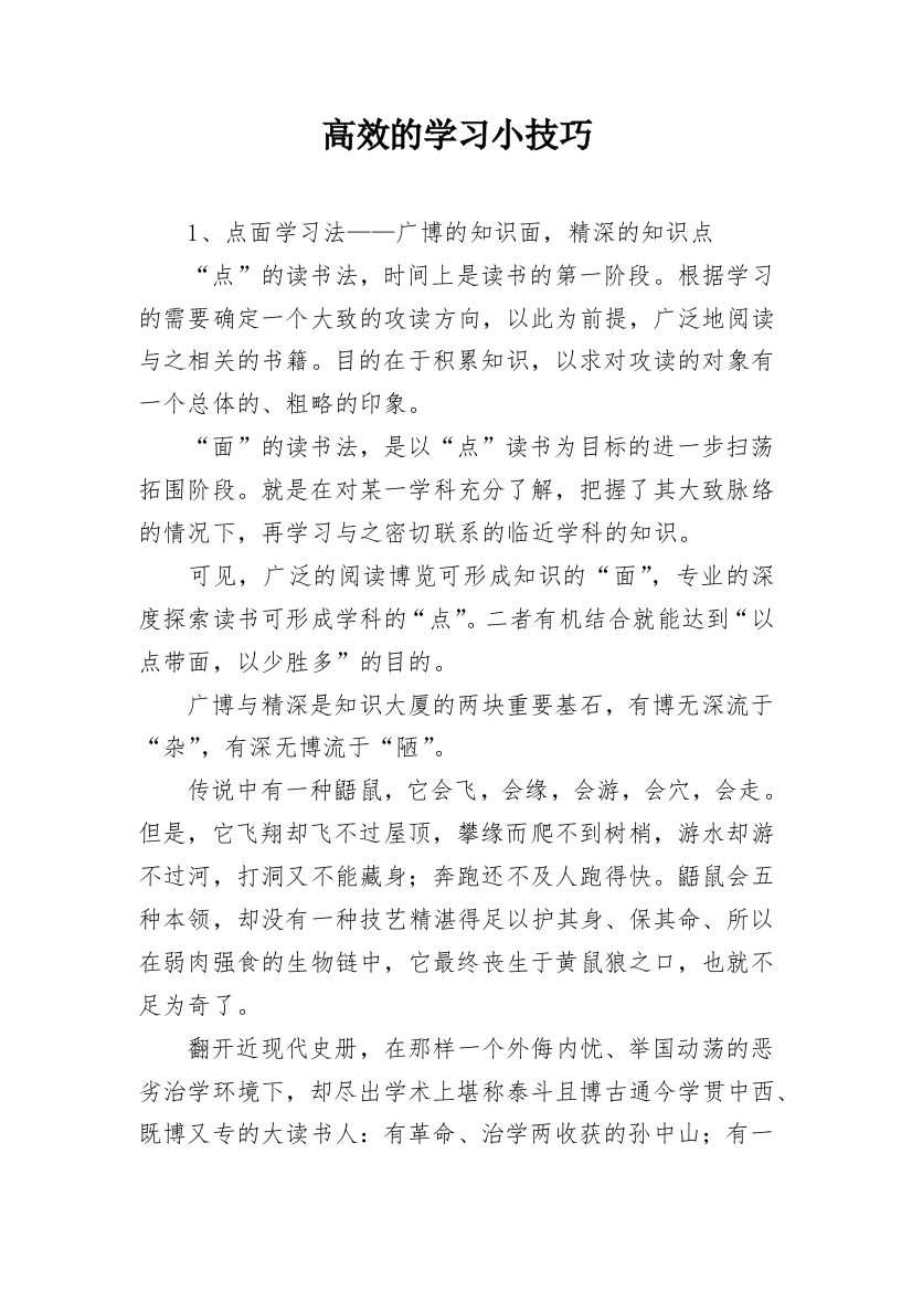 高效的学习小技巧