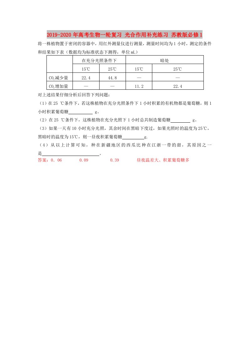 2019-2020年高考生物一轮复习