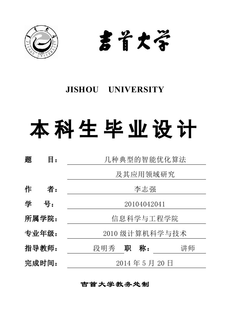 吉首大学毕业设计封面理工类专用