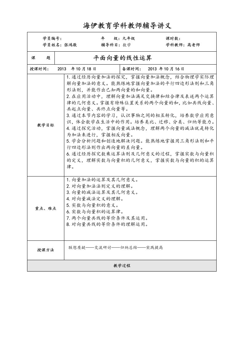 平面向量的线性运算教学案