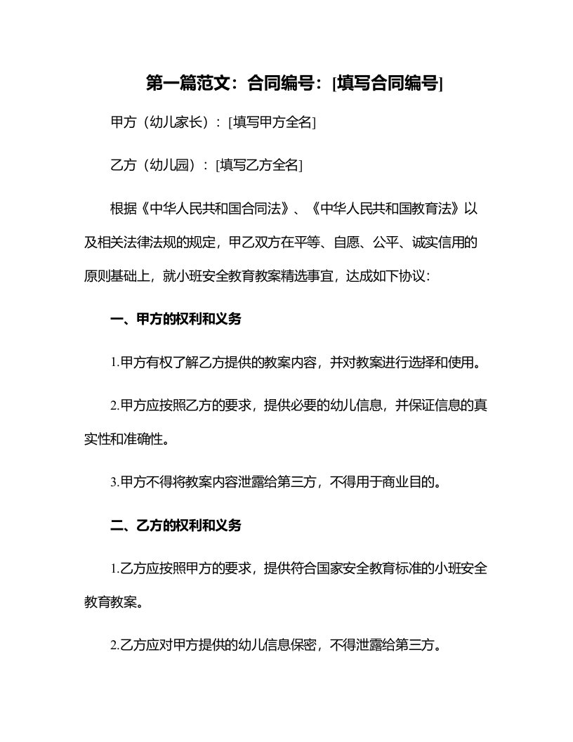 省示范幼儿园小班安全教育教案