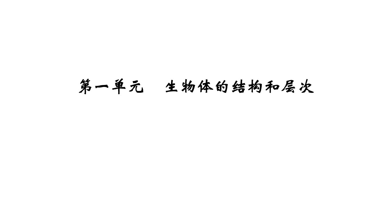 初中生物会考复习资料