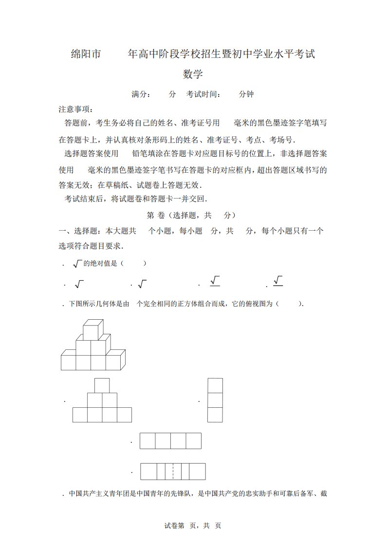 2024年四川绵阳中考数学试卷真题及答案详解(精校打印版)