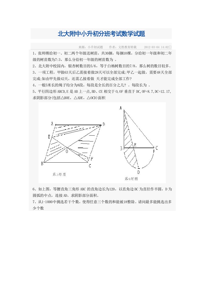 北大附中小升初分班考试数学试题