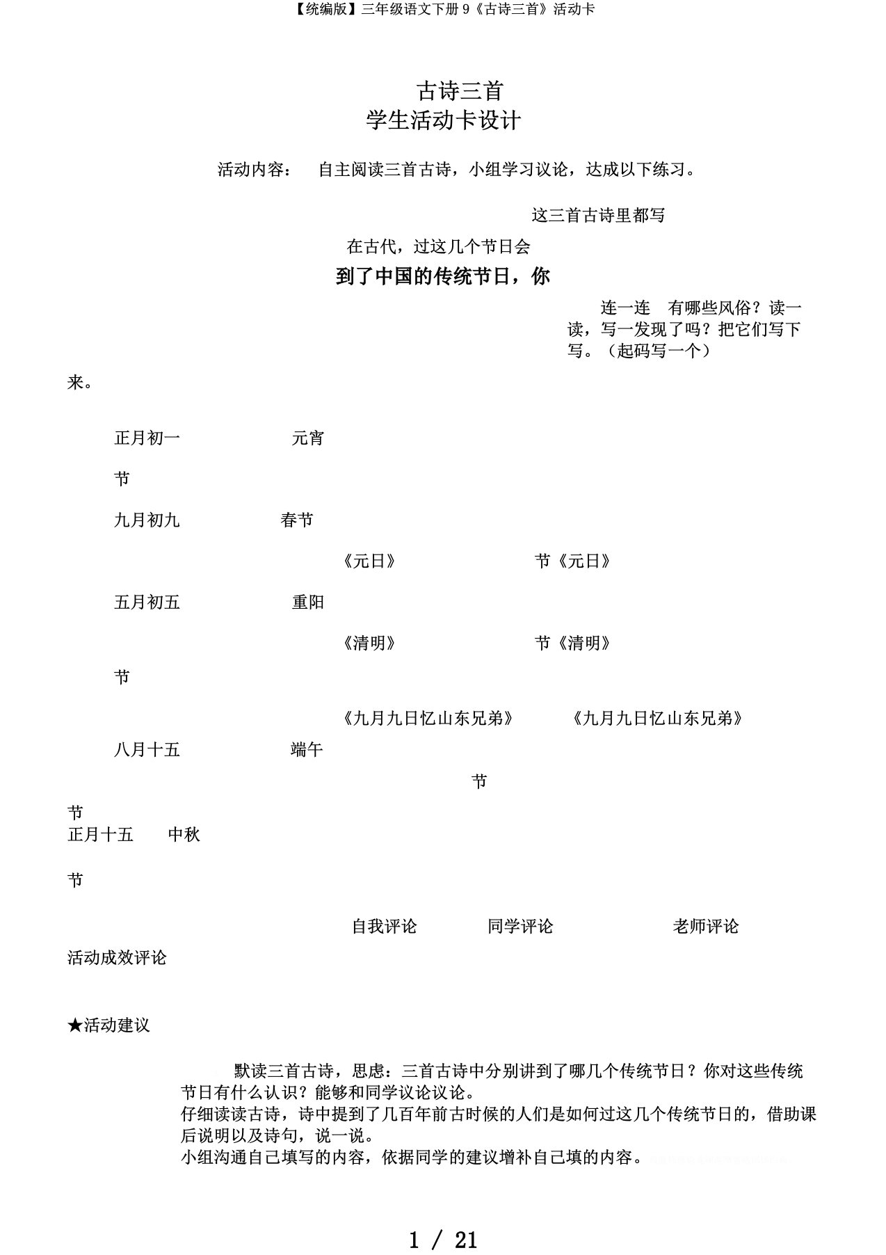 【统编版】三年级语文下册9《古诗三首》活动卡