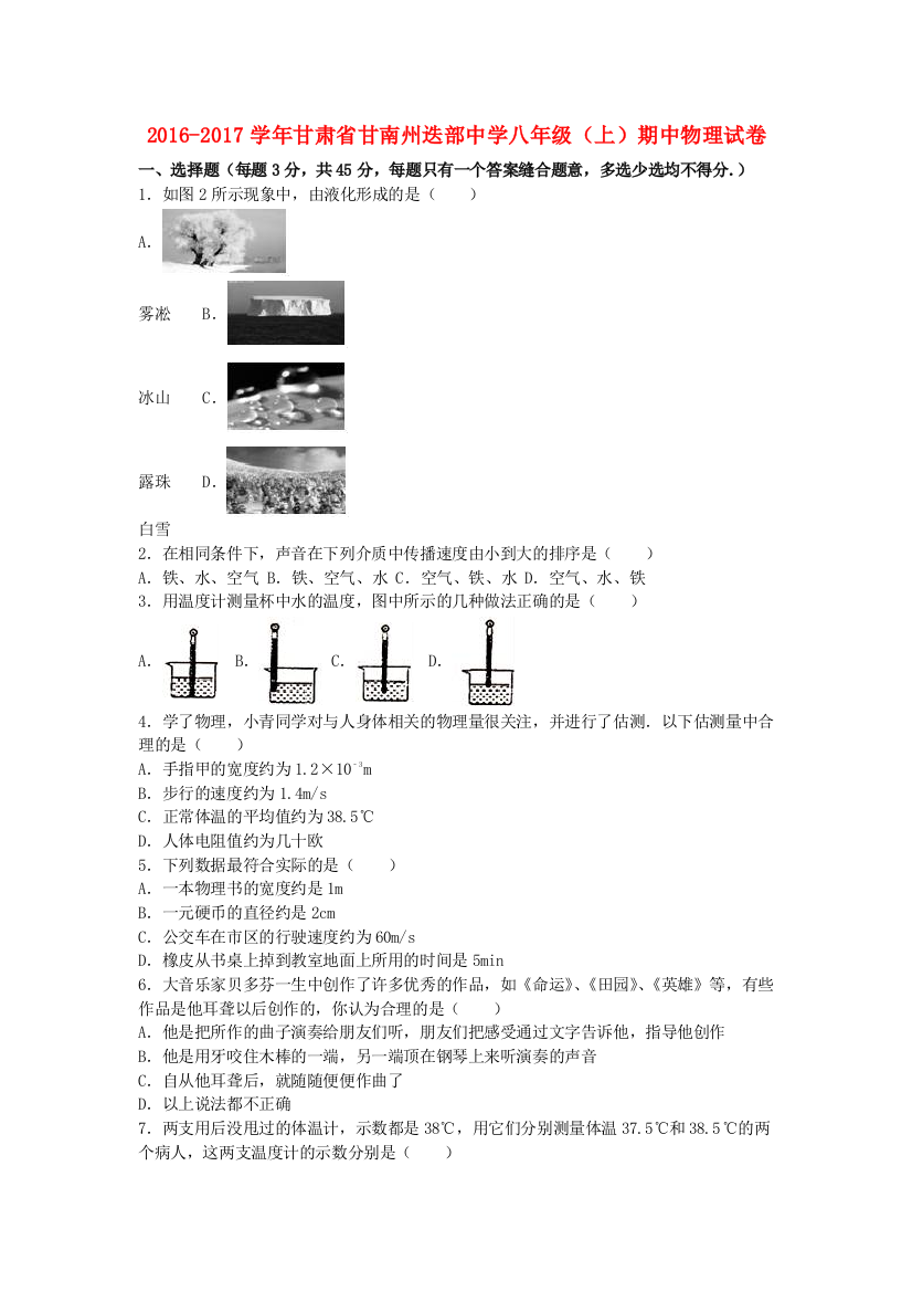 八年级物理上学期期中试卷含解析-新人教版11