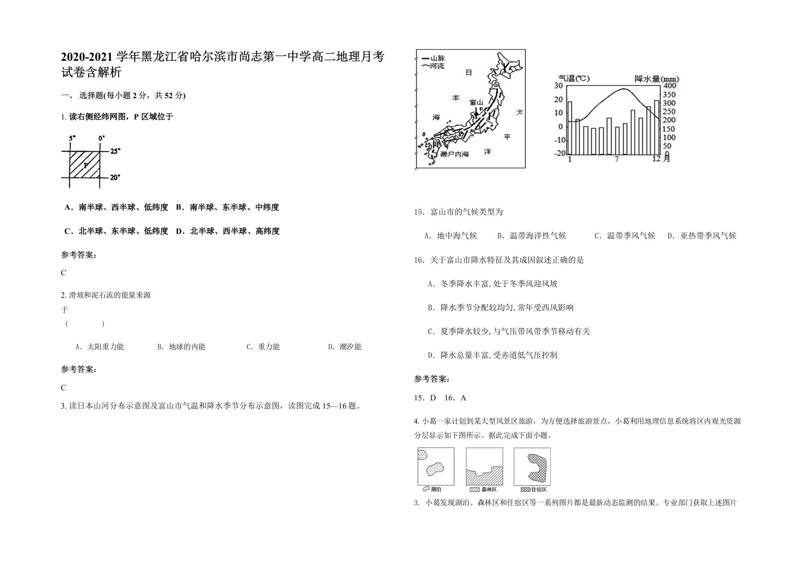 2020-2021学年黑龙江省哈尔滨市尚志第一中学高二地理月考试卷含解析