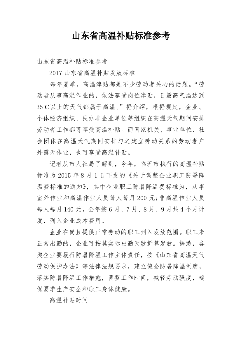 山东省高温补贴标准参考