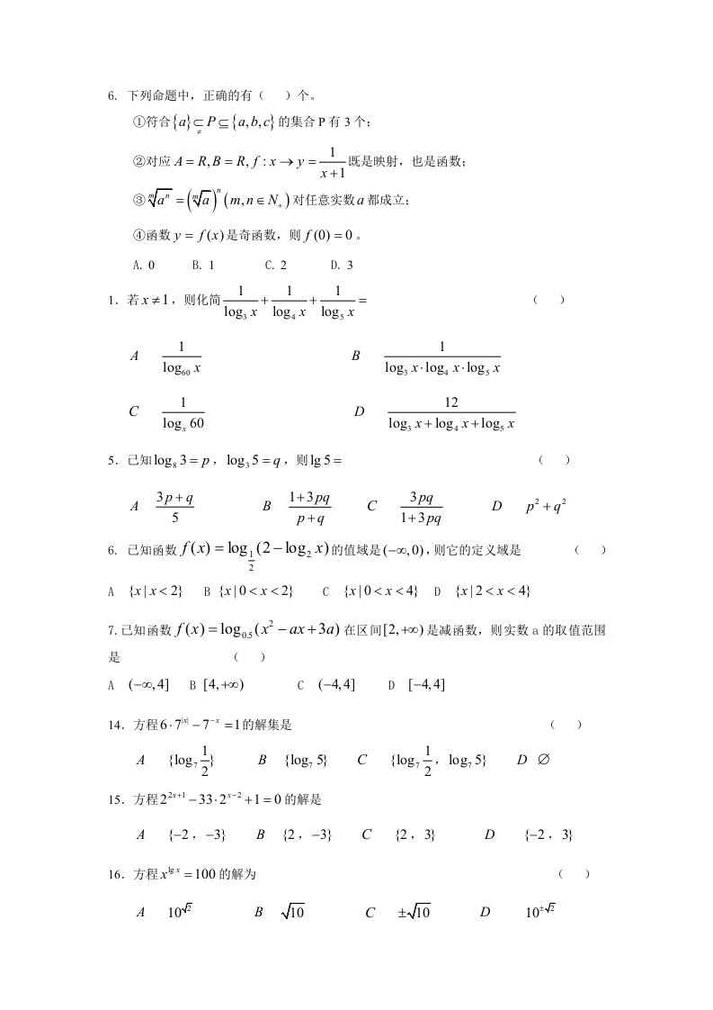 高一数学讲义(八)