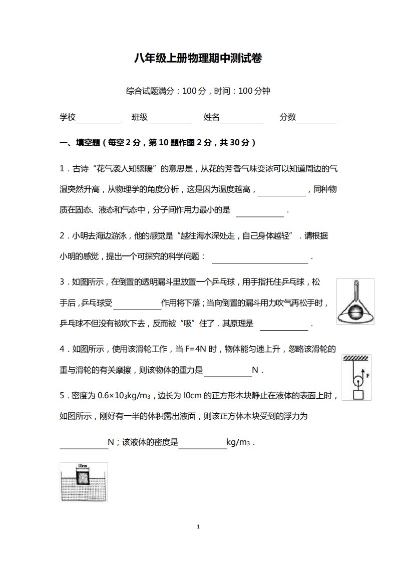 8年级上册物理期中考试试卷及答案