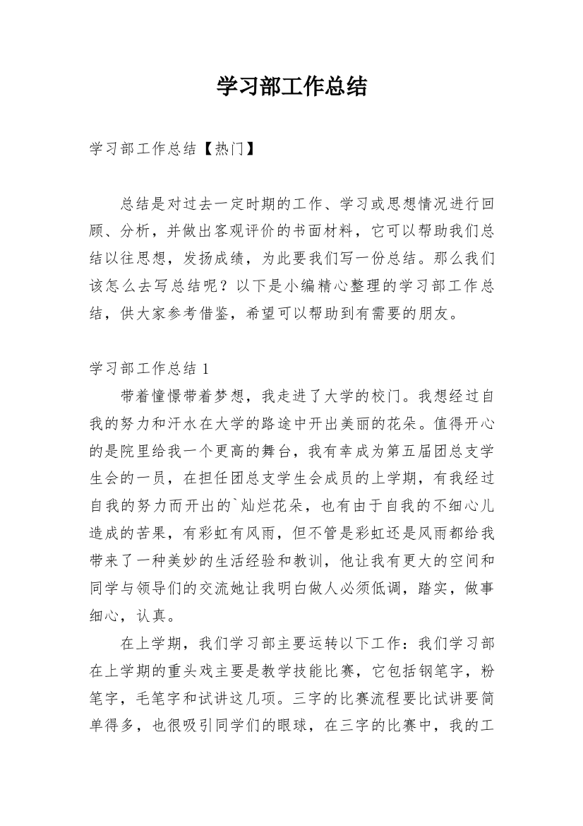 学习部工作总结_7