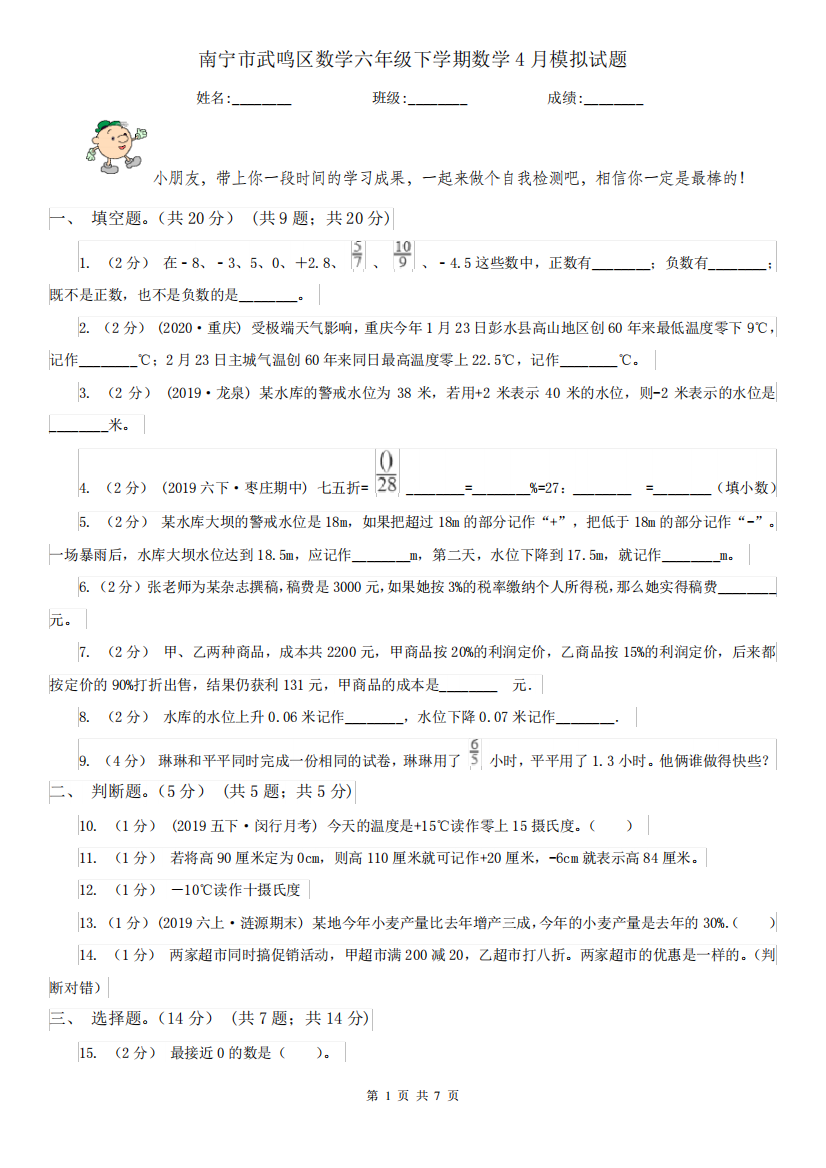 南宁市武鸣区数学六年级下学期数学4月模拟试题