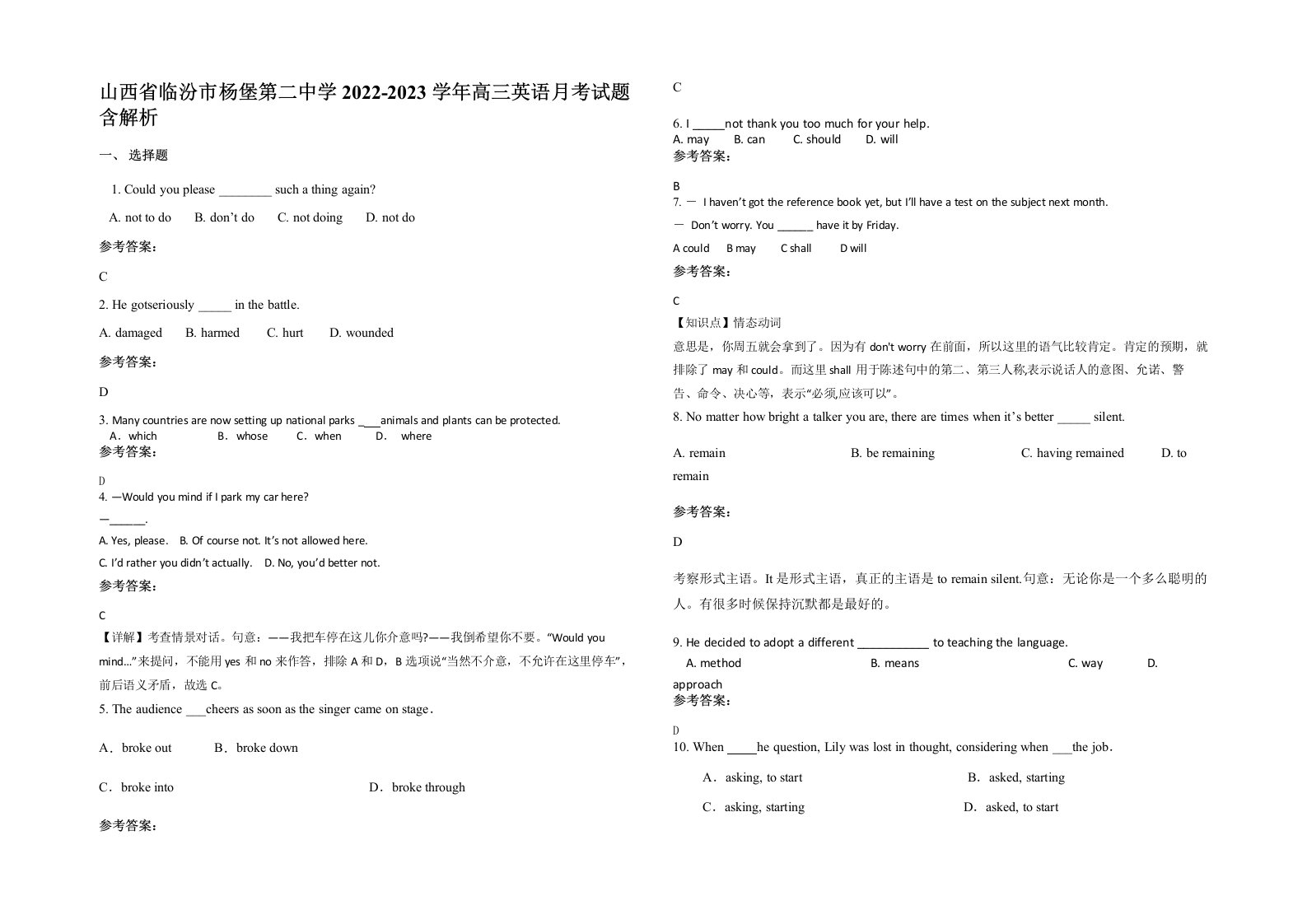 山西省临汾市杨堡第二中学2022-2023学年高三英语月考试题含解析