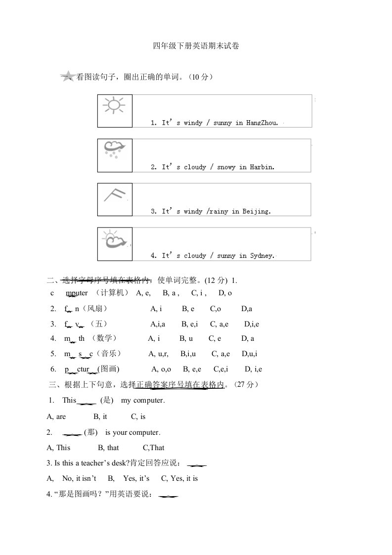 北师大版四年级下册英语期末试卷