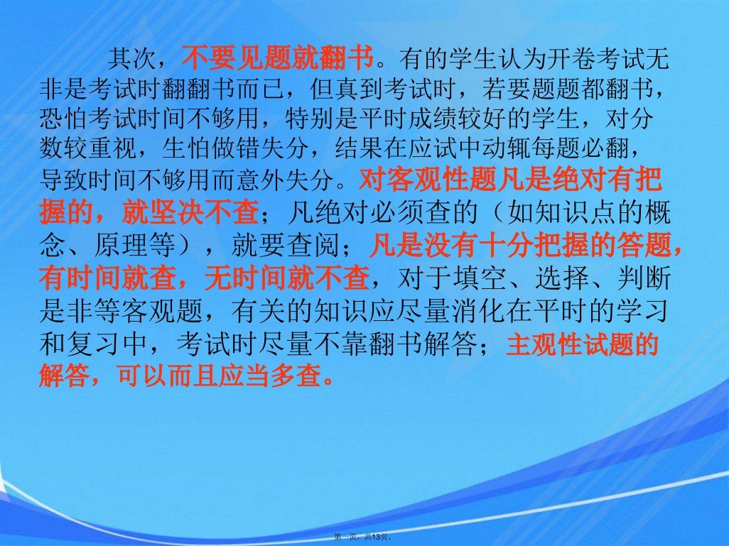 人教版七年级上册历史开卷考试注意事项及练习题