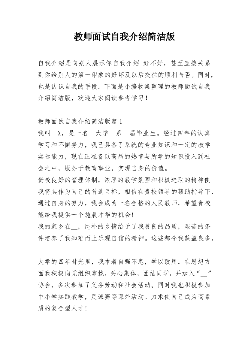 教师面试自我介绍简洁版