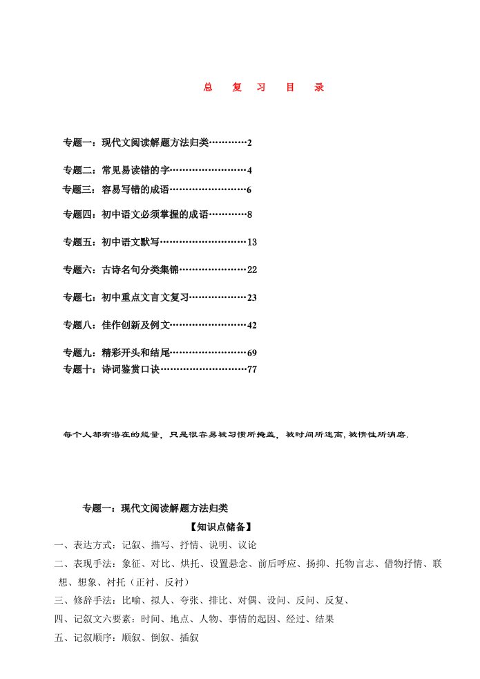 九年级语文中考总复习资料完整版