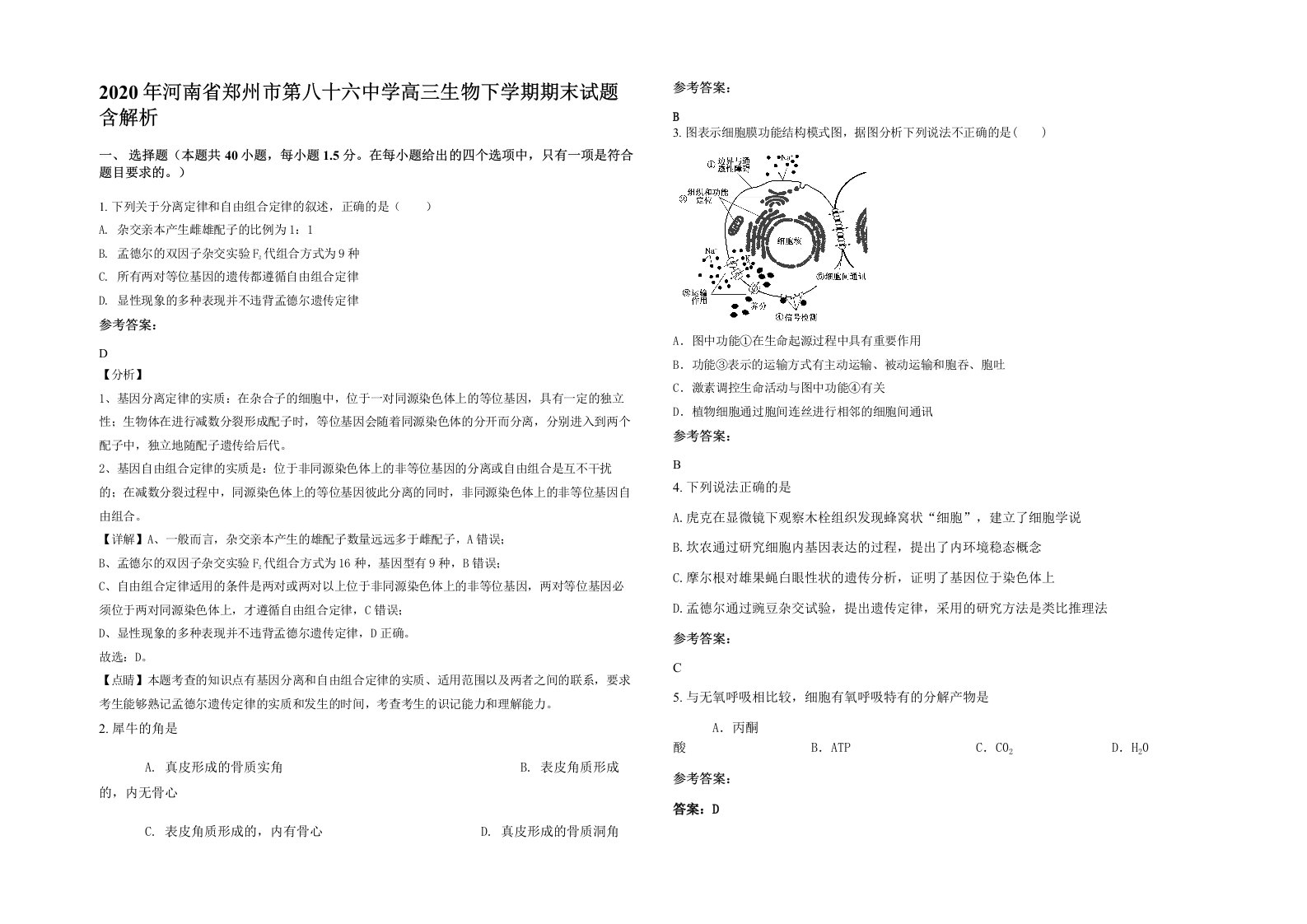 2020年河南省郑州市第八十六中学高三生物下学期期末试题含解析