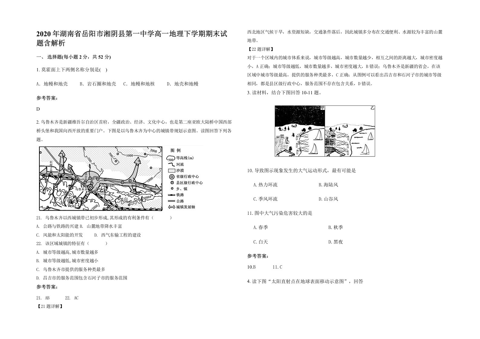 2020年湖南省岳阳市湘阴县第一中学高一地理下学期期末试题含解析