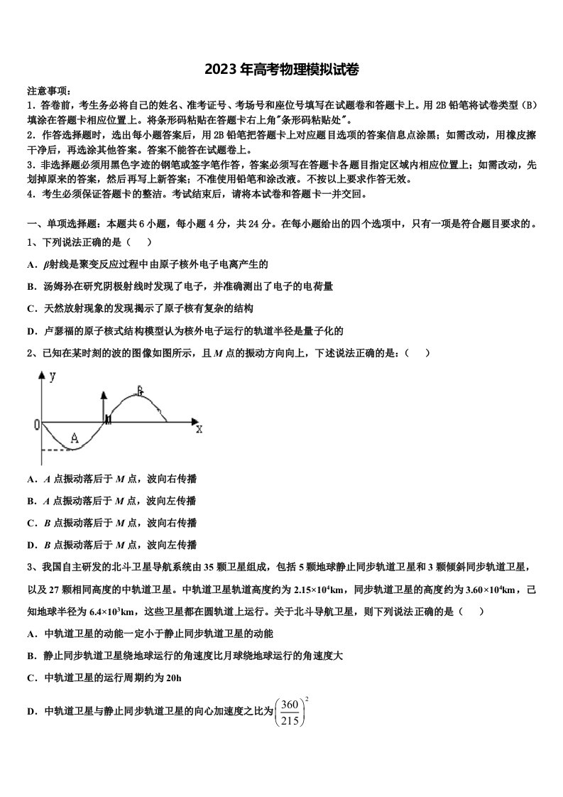 2023届甘肃省部分普通高中高三（最后冲刺）物理试卷含解析