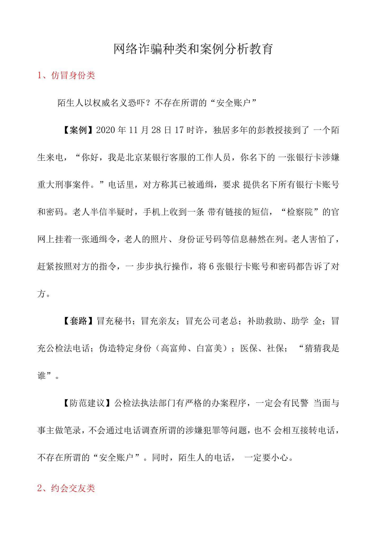 网络诈骗种类和案例分析教育