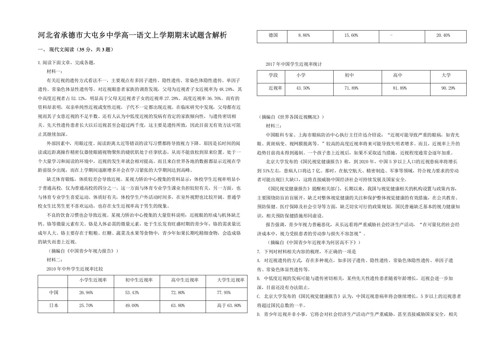 河北省承德市大屯乡中学高一语文上学期期末试题含解析