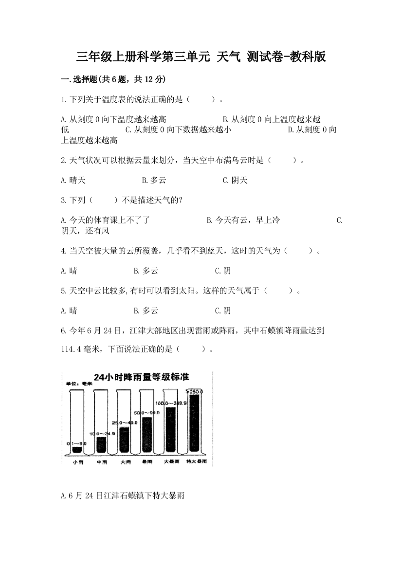 三年级上册科学第三单元