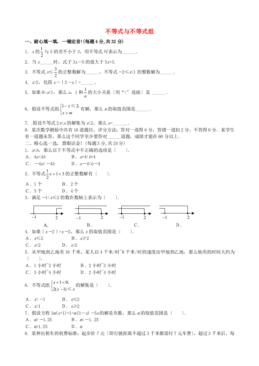 （整理版）不等式与不等式组