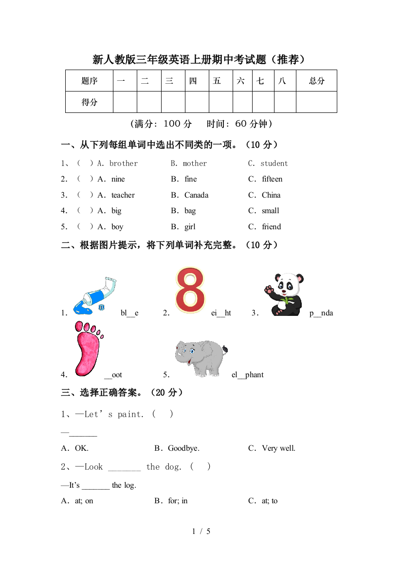 新人教版三年级英语上册期中考试题(推荐)