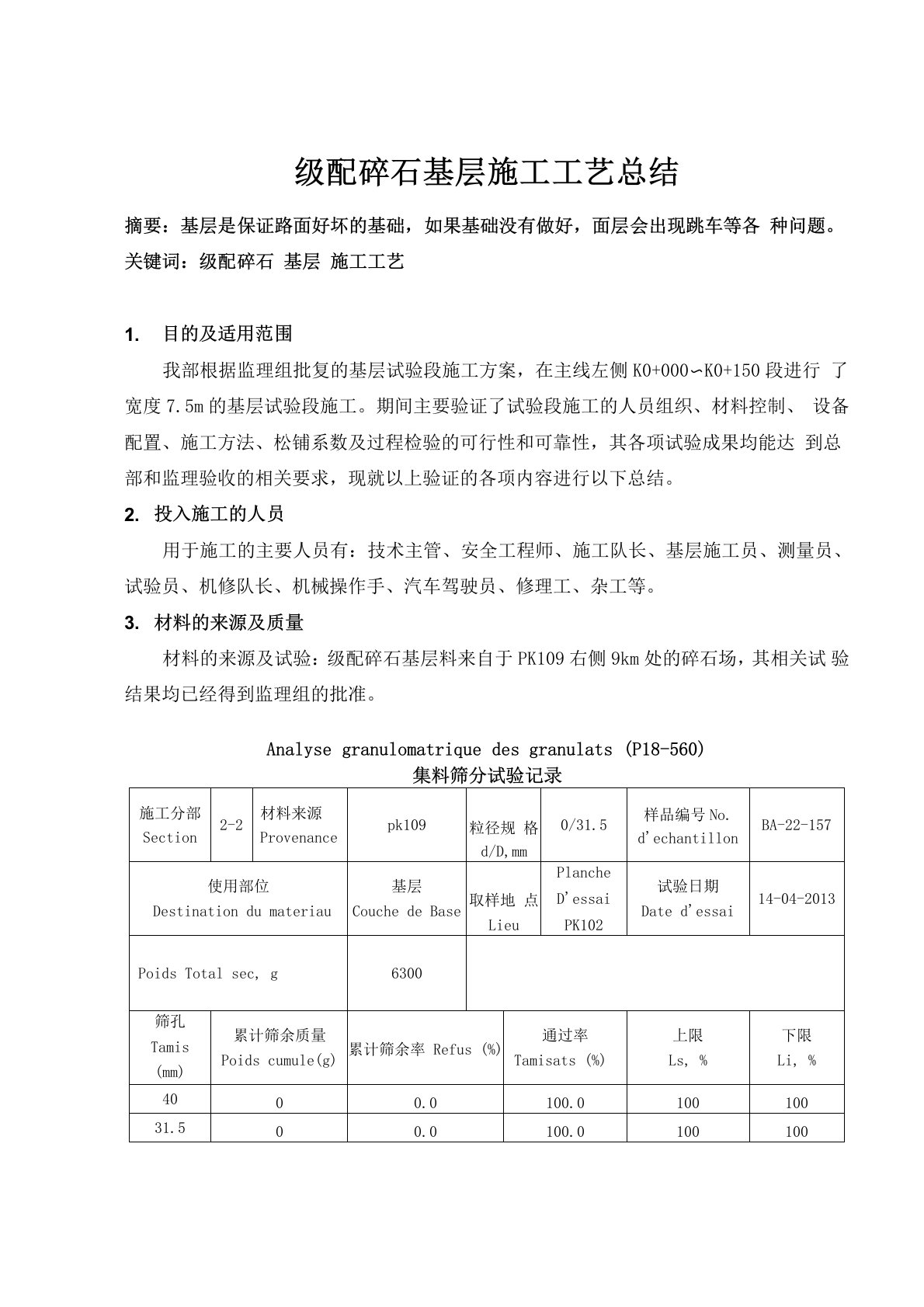 公路级配碎石基层施工工艺