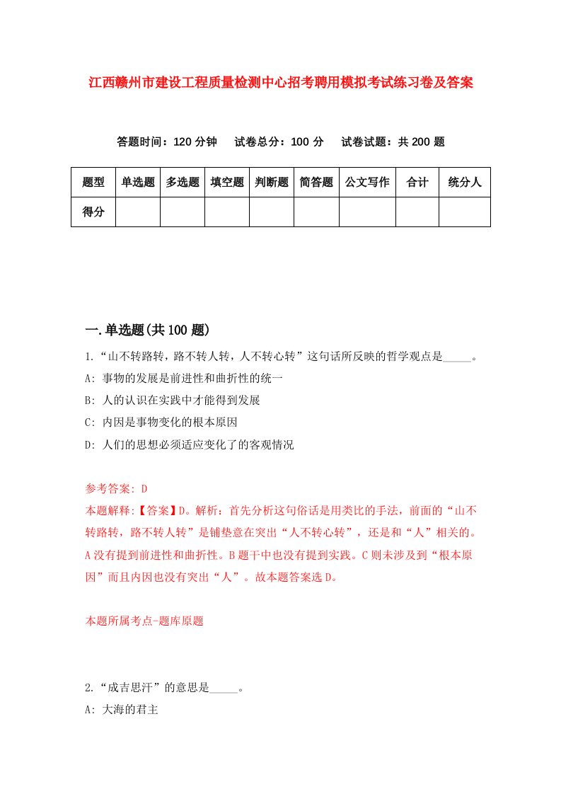 江西赣州市建设工程质量检测中心招考聘用模拟考试练习卷及答案第0卷