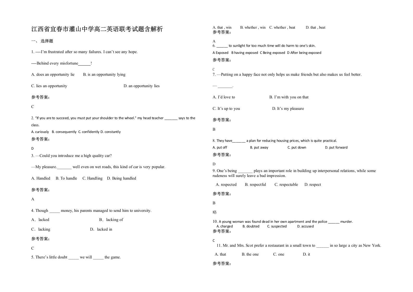 江西省宜春市灌山中学高二英语联考试题含解析