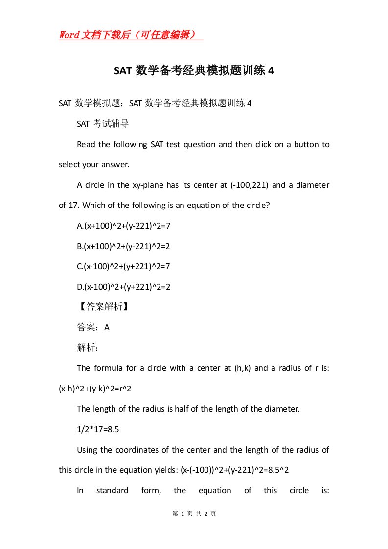 SAT数学备考经典模拟题训练4