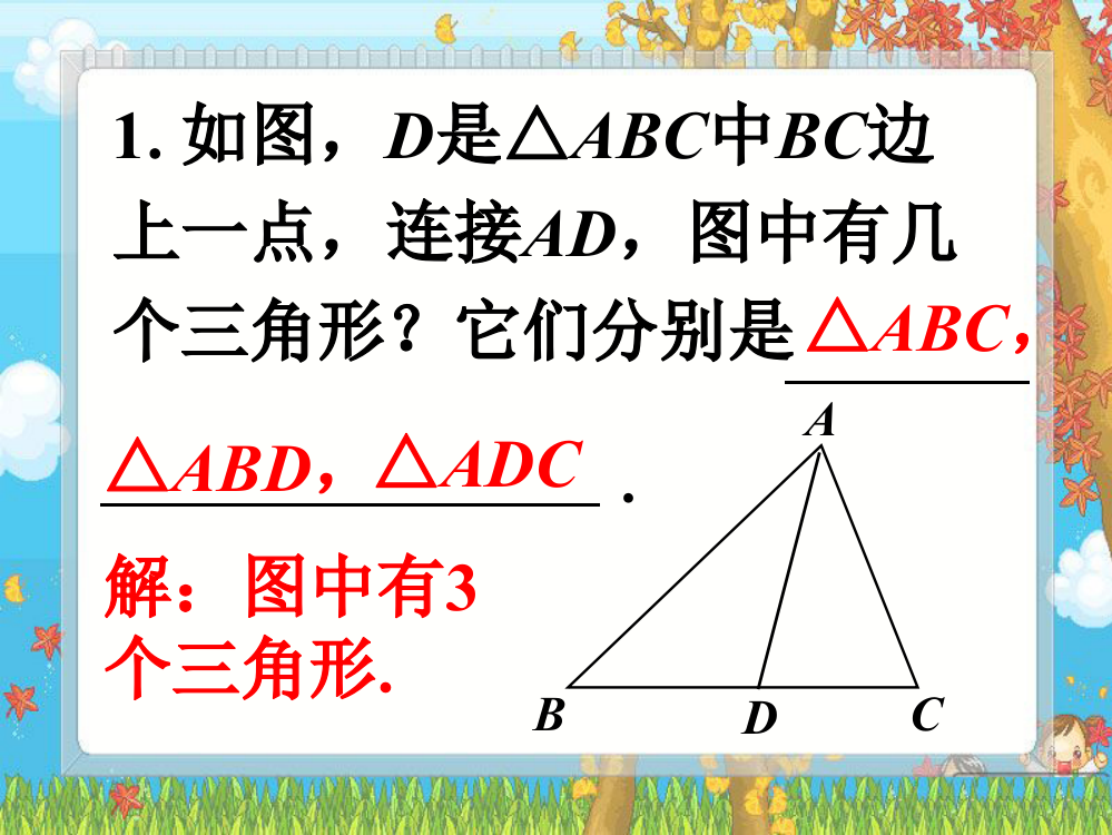 课外练习_三角形的边