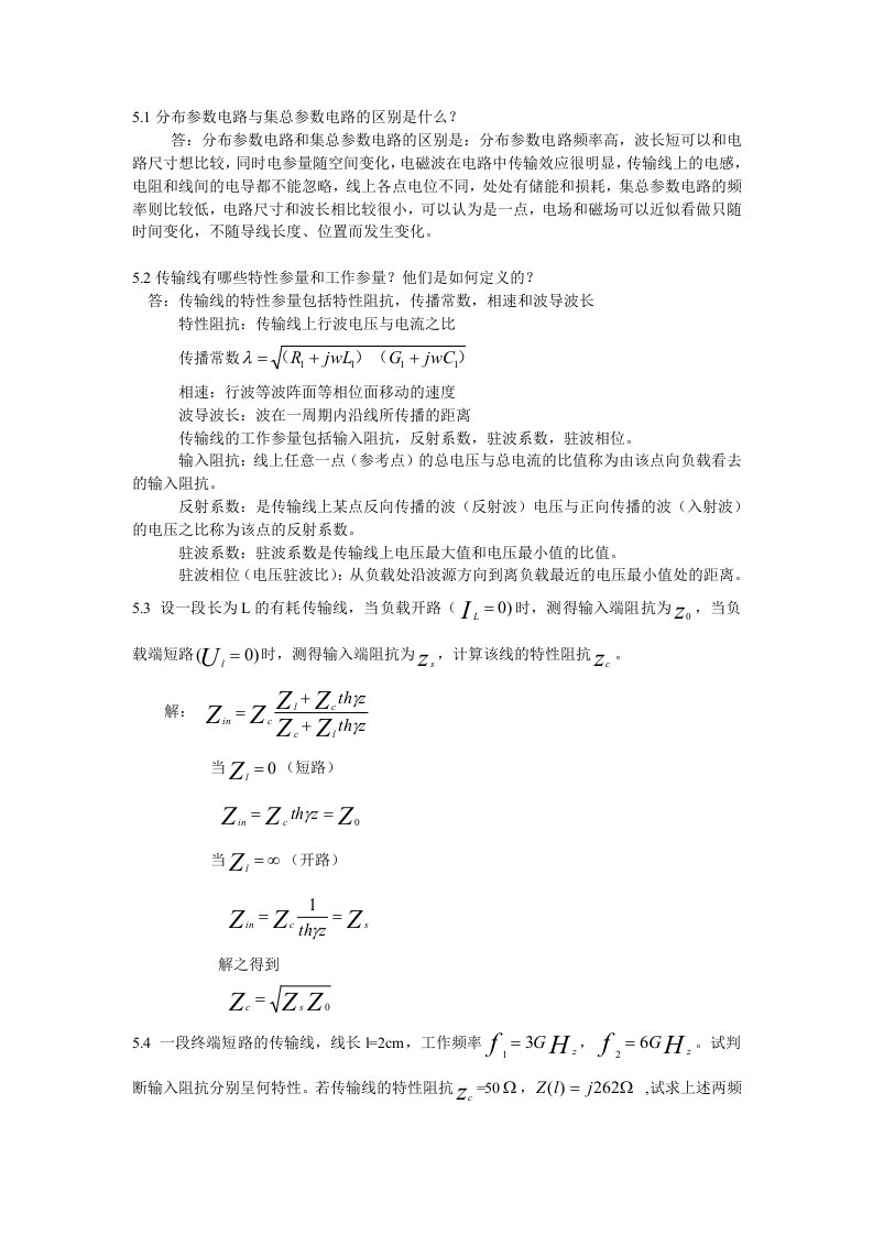 电子科技大学射频电路期中考试题库必考