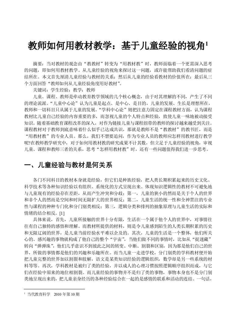 教师如何用教材教学