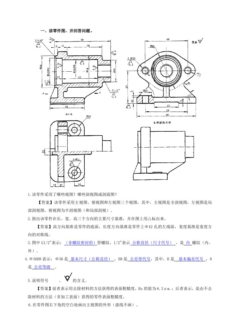 机械制图-识读零件图-22题(答案)