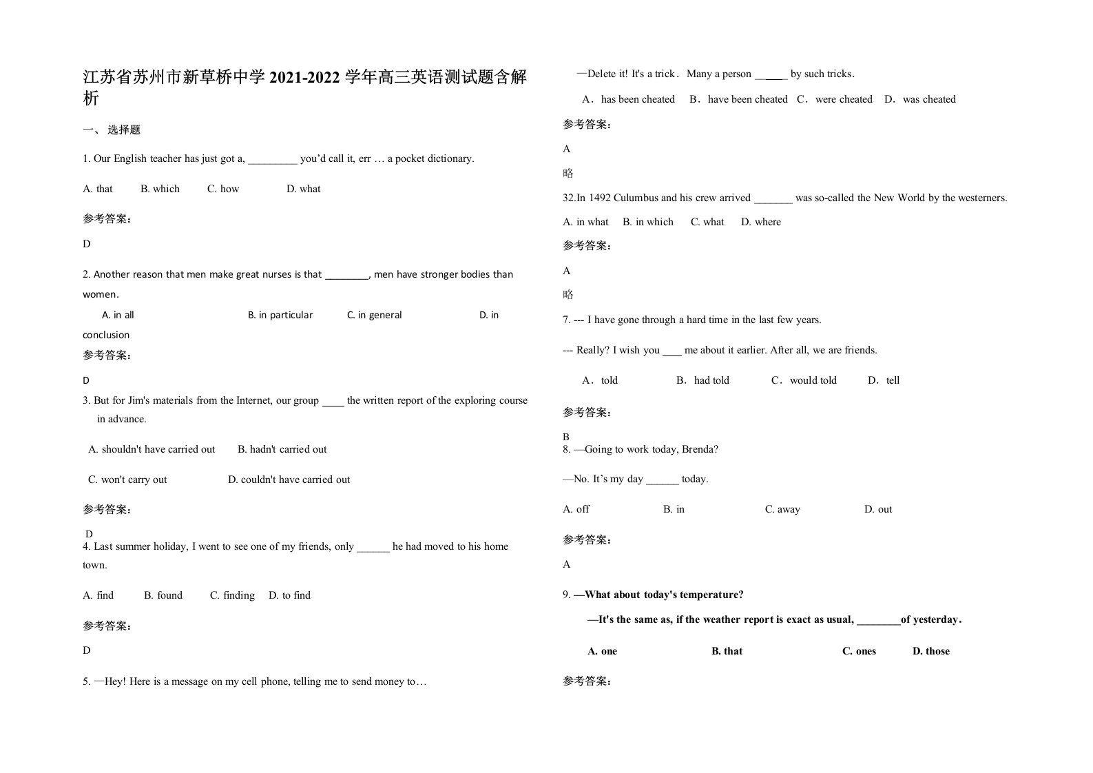 江苏省苏州市新草桥中学2021-2022学年高三英语测试题含解析