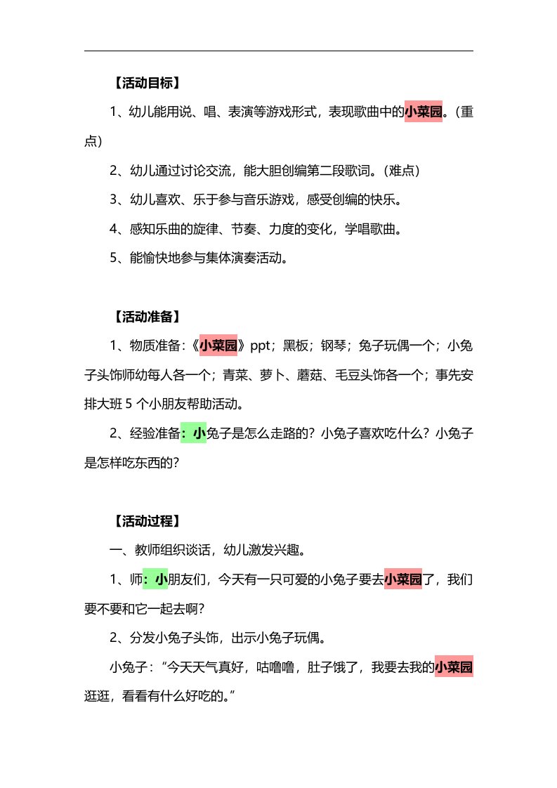 大班音乐《小菜园》PPT课件教案参考教案